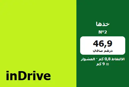 inDrive: الصافي باللون