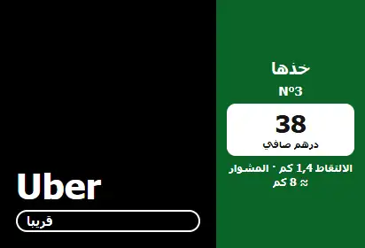 Uber: قريبا، الصافي باللون