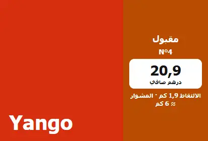 Yango: الصافي باللون